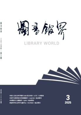 图书馆界杂志